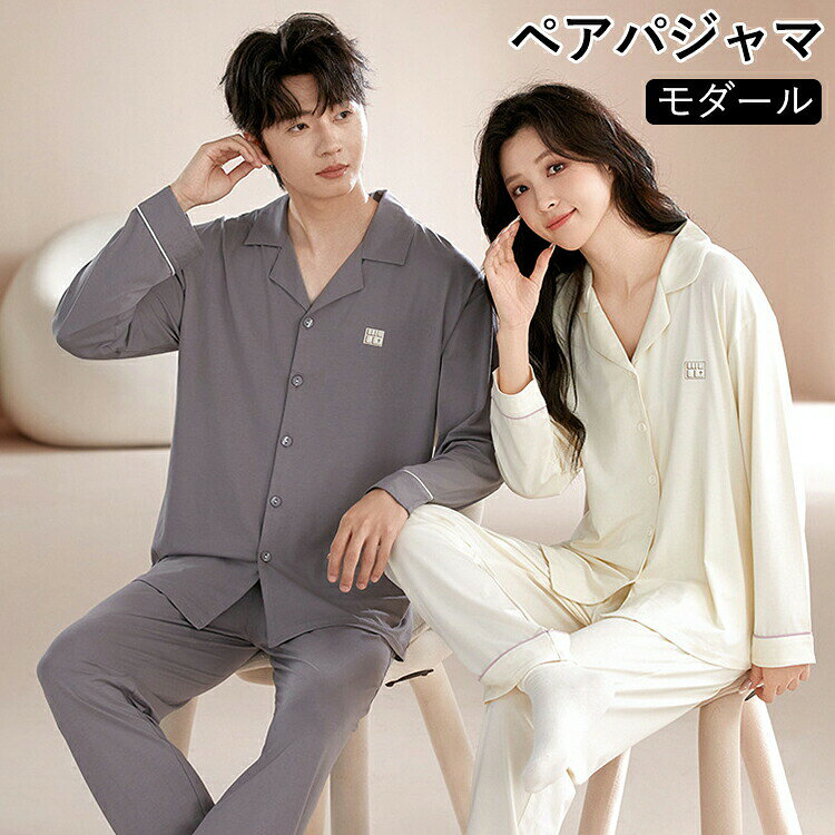 商品詳細情報 ポイント◆柔らかな肌触りの綿＋モダール素材◆47.5％コットン、47.5％モダール、5％ポリウレタンを配合したな生地を使用。モダール特有のとろみと、コットンの自然な風合いを兼ね備え、ふんわり柔らかく肌に優しい着心地です。伸縮性もあり、リラックスタイムにぴったり。◆前開きボタンデザインで便利◆クラシックな前開きタイプで、着脱がスムーズ。授乳中の方や年配の方にも使いやすく、幅広い年代におすすめです。無地デザインでシンプルながら、きちんと感もあり落ち着いた印象。◆快適なゴム仕様ウエスト◆パンツのウエストは総ゴム仕様で締め付け感が少なく、長時間着てもストレスフリー。おうち時間をゆったり過ごせる工夫が施されています。◆豊富なサイズ展開と男女兼用◆女性用はm〜2xl、男性用はl〜3xlまで幅広く対応。カップルやご夫婦でお揃いコーデを楽しめるペアパジャマです。体型に合わせて選べるので、ギフトにも最適。◆シーンを選ばず活躍◆秋冬のルームウェアやナイトウェアとしてはもちろん、旅行や新婚生活、記念日のプレゼントにも人気。無地デザインなのでどんなインテリアにも馴染み、長く愛用できる一着です。素材・セット内容◆素材：47.5%コットン、47.5%モダール、5%ポリウレタン◆サイズ ：女性m〜2xl/男性l〜3xl◆セット内容：トップス+長ズボン◆生産国：中国サイズ写真ご参考※画像は撮影状況やpc環境によりイメージや色合いが若干異なる場合がございますが予めご了承ください。※製造工程の関係上、各採寸箇所（平置き）実寸より（-1〜+3cm）の誤差の許容範囲でご了承ヲお願いします。※機械による生産過程において、生地を織る際の糸の継ぎ目や多少のほつれなどが生じている場合がございます。関連キーワードペアパジャマ カップル 長袖 上下セット 秋冬 vネック 前開き 長ズボン レディース メンズ 男性 女性 ペアコーデ ルームウェア ナイトウェア 夫婦 お揃い 部屋着 おしゃれ かわいい 大きいサイズ ギフト プレゼント 旅行 ポケット 吸湿 ルームウェア 部屋着 パジャマセット ペア 新婚 結婚祝い ペアルック 通気 柔らかい ストレッチ 着脱便利 長パンツ 秋寝具 自宅用 ファミリーコーデ 家族 友達 可愛 パジャマパーティー ベアセット お揃いコーデ 彼氏彼女 ユニークデザイン お揃いパジャマセット 睡眠用衣類 自宅ファッション ふわふわコットン 快適な着心地 親子ファッション 旅行コーデ 彼氏コーデ 彼女コーデ ハッピーカップル セクシー 大人用パジャマ プレゼント用パジャマ 可愛いカップルコーデ 母親 父親 高級感あり ふわふわ素材 軽量設計 上品 コスパ抜群 快適な睡眠 部屋着セット 通常寝具 快適ルームウェア 旅行用ファッション ナイトウエアセット 家族サイズ 軽やか着心地 おしゃれな着こなし 着脱簡単 便利なデザイン 快適な着用感 穏やかなフィット 同棲 モダール生地 綿 コットン ボタン ポケット付き 納期商品ページの納期で発送予定、申し訳ございませんが、日時指定は御遠慮下さい。お急ぎの方はご了承ください。 (天候や交 通事情等の都合により配送期間は前後いたします。予めご承知下さいませ)カートに入れる際は必ず項目選択肢ところに出荷までの日数をご確認いただいた上、ご注文くださいますようお願い申し上げます。システムで調整を行っておりますが、ご注文・入金のタイミングにより数更新が間に合わず、 ご注文頂いた商品が欠品となる場合もございます。欠品となった場合は、その旨をメールにてご連絡させて頂きます。 御了承頂いたこと●商品のお色は、照明の関係で実物と多少の違いが生じることがございます。ご了承ください。●サイズは平置きで測定しております。商品・着用者によっては、多少の誤差がある場合がございます。メーカー仕様書のサイズを掲載しております。実際のサイズとは多少異なる場合がありますので、参考サイズとしてご覧ください。●洗濯の際は他の物と区別して、漂白剤を避け、手洗いをお勧めします。●常温で洗濯し、長時間浸け置きしないでください。濃色系の衣類は色落ちの恐れがあるため、他の衣類と一緒に洗濯しないようお願いします。また、洗濯後はすぐに形を整えて干してください。生地によっては摩擦や湿気により色移りすることがありますので、特にご注意ください。●生産時期により、商品生地や色合い、サイズ、コサージュやその他の装飾部品の色やデザイン、タグの有無やデザインなどが若干異なる場合がございますので、予めご了承ください。●生地のカッティングにより、画像と実物が異なる場合がございます。また、同じ色でも染料やロットによって伸縮性や伸び率、裁断のズレなどが発生することがあります。●柄生地の商品に関しては、裁断や縫製方法によって、写真通りの柄が出ない場合があります。●プリント加工時にインク飛びが見られることがありますが、これは手法上避けられない現象ですので、ご了承ください。プリントの淡い移染などが生じる場合もございますが、品質上問題のない商品をお届けいたします。●生地を織る際に糸の継ぎ目や多少のほつれが生じることがありますが、品質上の問題ではございません。また、ニットソーやカシミヤタッチ等の商品には起毛加工が施されているため、毛羽立ちが生じる場合があります。●染色過程や素材の特性により、特有の匂いが残る場合がございます。気になる場合は陰干しを行ったり、お洗濯を繰り返すことで匂いが軽減されますので、ご了承ください。●輸入商品については、縫製の仕上がりが日本国内の製品と比べて若干異なる場合がございます。糸のほつれや製造過程における小さなキズ、シミなどが見られることがありますが、品質上の問題ではございません。これらをご理解いただいた上でのご注文をお願いいたします。●発送時の状態によって商品にシワが寄ることがあります。予めご了承ください。シワが気になる場合は、アイロンやスチームアイロンを使用して整えていただくことをお勧めします。返品・返金の対象にはなりませんので、その点もご理解ください。●商品が届いたら、袋から取り出し、密閉せず風通しの良い場所で保管してください。●数の更新は随時行っておりますが、お買い上げいただいた商品が、品切れになってしまうこともございます。その場合、お客様には必ず連絡をいたしますが、万が一入荷予定がない場合は、キャンセルさせていただく場合もございますことをあらかじめご了承ください。 ●皆様により良い商品をより安くご提供させて頂けますよう、ご注文完了後のキャンセル・及び不良品以外のご返品・交換はお受け致しておりません。 お申し込みの際は、サイズ・カラー等よくご確認の上、ご注文くださいますようお願い申し上げます。以上をご了承のうえ、ご注文頂きますようお願い申し上げます。何かご不明な点、ご要望などございましたらメールにてお気軽にお問い合わせ下さいませ。