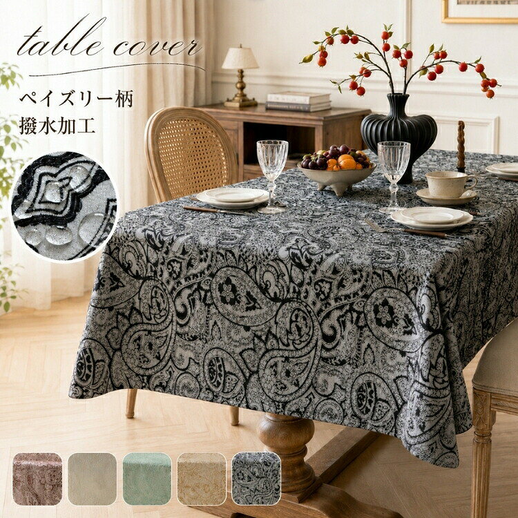 Jacquard ペイズリー チェック テーブルクロス 楽天市場】ペイズリー柄 テーブルクロス（キッチン用品・食器・調理
