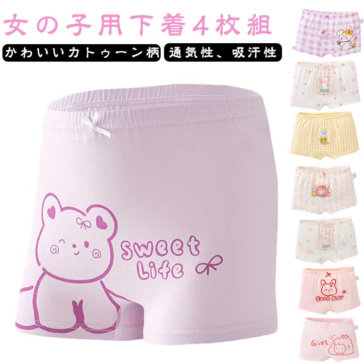 女の子下着4枚セットインナーパンツボクサーパンツ綿女児ショーツインナー子供キッズパンツ下着女の子キッズ下着ガールズジュニアアンダーウェアー通園園児