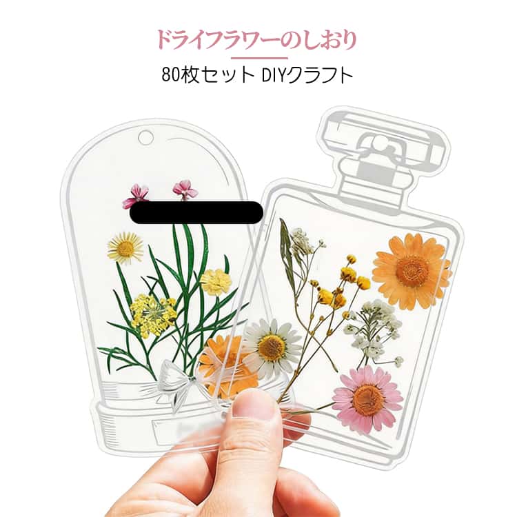 透明なボトルデザインのpet素材で、中に押し花や植物を入れて簡単にかわいい標本風しおりが作れます。上部には穴あけ加工がされているため、紐やタッセルを付けてキーホルダーやしおりとして使用可能。手帳デコやハンドメイド素材としてもおすすめ。お子様から大人まで楽しめるdiyクラフトです。作り方1. フィルムを剥がします。2. 中に花や植物を入れます。※上部の穴に紐を通してしおりやチャームとして使用できます。 ●製造ロットにより、細部形状の違いや、同色でも色味に多少の誤差が生じます。 ●パッケージは改良のため予告なく仕様を変更する場合があります。 ▼商品の色は、撮影時の光や、お客様のモニターの色具合などにより、実際の商品と異なる場合がございます。あらかじめ、ご了承ください。 ▼生地の特性上、やや匂いが強く感じられるものもございます。数日のご使用や陰干しなどで気になる匂いはほとんど感じられなくなります。 ▼同じ商品でも生産時期により形やサイズ、カラーに多少の誤差が生じる場合もございます。 ▼他店舗でもを共有して販売をしている為、受注後欠品となる場合もございます。予め、ご了承お願い申し上げます。 ▼出荷前に全て検品を行っておりますが、万が一商品に不具合があった場合は、お問い合わせフォームまたはメールよりご連絡頂けます様お願い申し上げます。速やかに対応致しますのでご安心ください。 メーカー希望小売価格はメーカーカタログに基づいて掲載しています