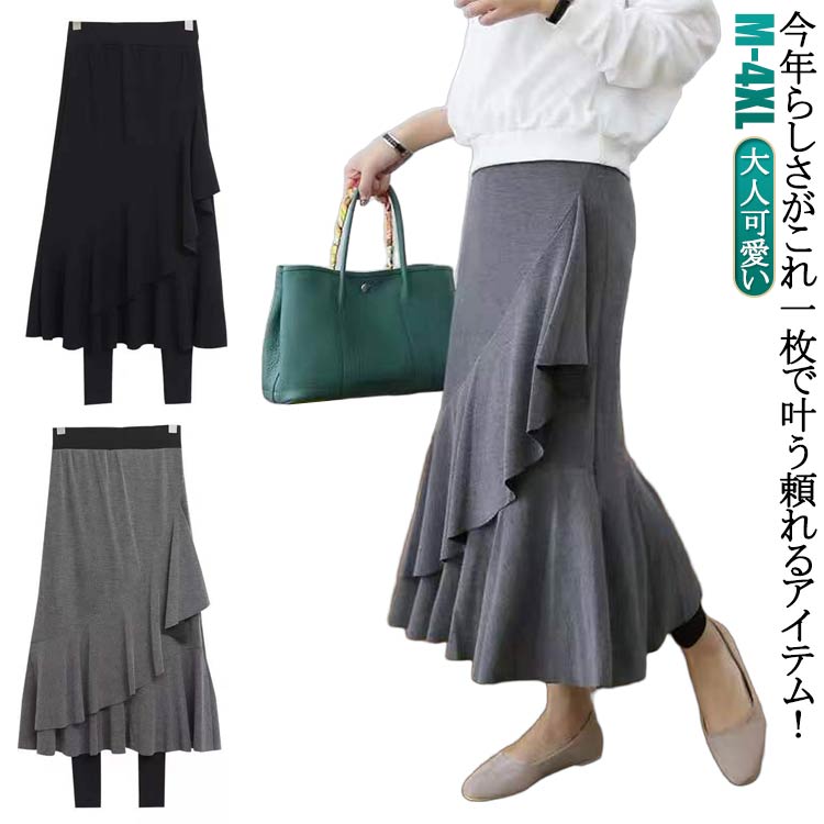ロングシーズン着られるカットソー素材を採用し、表情のある生地感がスッキリとした印象にみせてくれる1本です。ウエストゴム＆たっぷりストレッチでストレスフリーな着心地。体のラインを拾いにくいサイジングにこだわりました。スカートと、パンツは一体型になっているのでスカートが歩く度くるくる回るストレスがないのもポイント。さらっと着用するだけで抜け感のあるレイヤードコーデが簡単にキマる、新定番の楽ちんおしゃれアイテムです。 l着丈96cm ヒップ86cmxl着丈97cm ヒップ90cm2xl着丈98cm ヒップ94cm3xl着丈99cm ヒップ98cm4xl着丈100cm ヒップ102cm ●商品の色は、撮影時の光や、お客様のモニターの色具合などにより、実際の商品と異なる場合がございます。あらかじめ、ご了承ください。 ●製品によっては、生地の特性上、洗濯時に縮む場合がございますので洗濯時はご注意下さいませ。 ▼色味の強い製品によっては他の衣類などに色移りする場合もございますので、速やかに（脱水、乾燥等）するようにお願いいたします。 ▼生地によっては摩擦や汗、雨などで濡れた時は、他の製品に移染する恐れがございますので、着用の際はご注意下さい。 ▼生地の特性上、やや匂いが強く感じられるものもございます。数日のご使用や陰干しなどで気になる匂いはほとんど感じられなくなります。 メーカー希望小売価格はメーカーカタログに基づいて掲載しています
