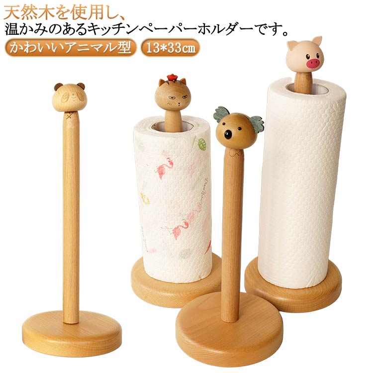 置き式のキッチンペーパーホルダーは、使う場所を選ばない、便利なアイテム。大きいサイズのペーパータオルもすっぽりと入ります。すっきりとしたシンプルな見た目で、どんな場所にも馴染みます。 ●製造ロットにより、細部形状の違いや、同色でも色味に多少の誤差が生じます。 ●パッケージは改良のため予告なく仕様を変更する場合があります。 ▼商品の色は、撮影時の光や、お客様のモニターの色具合などにより、実際の商品と異なる場合がございます。あらかじめ、ご了承ください。 ▼生地の特性上、やや匂いが強く感じられるものもございます。数日のご使用や陰干しなどで気になる匂いはほとんど感じられなくなります。 ▼同じ商品でも生産時期により形やサイズ、カラーに多少の誤差が生じる場合もございます。 ▼他店舗でもを共有して販売をしている為、受注後欠品となる場合もございます。予め、ご了承お願い申し上げます。 ▼出荷前に全て検品を行っておりますが、万が一商品に不具合があった場合は、お問い合わせフォームまたはメールよりご連絡頂けます様お願い申し上げます。速やかに対応致しますのでご安心ください。 メーカー希望小売価格はメーカーカタログに基づいて掲載しています