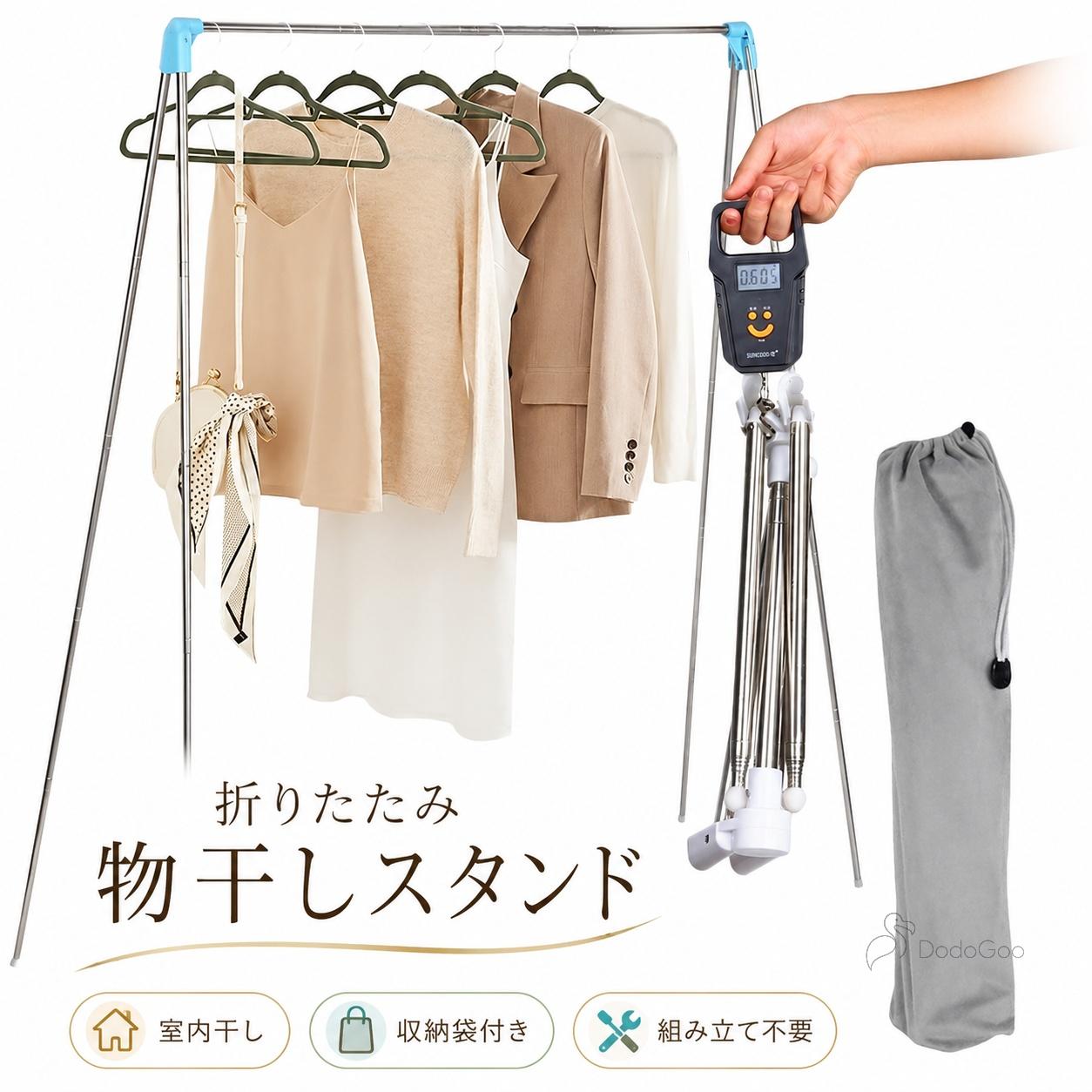 収納袋付き物干しスタンドタオルハンガーハンガーラックベランダ収納物干し室内干し折りたたみ組み立て不要テンレス鋼洗濯物干し伸縮タイプ布団干し高耐荷重超軽量設置・工具不要洋服洗濯物ハンガー掛けコンパクト出張旅行用