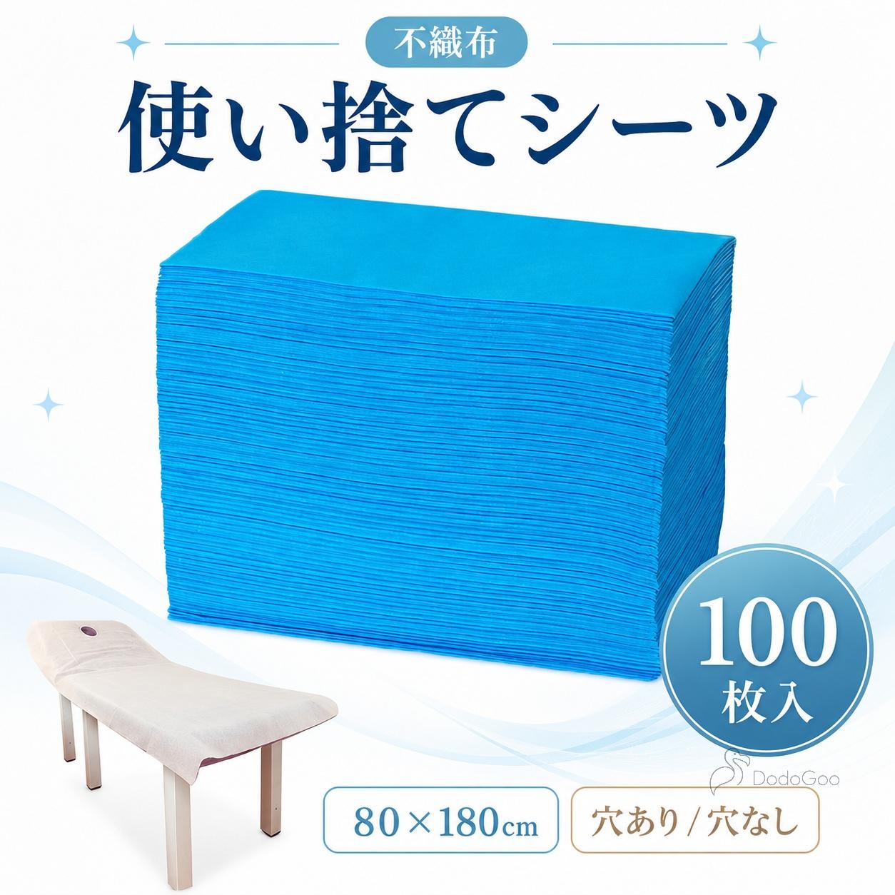 使い捨てシーツ80×180cm穴あり/穴なし不織布ベッドシート美容ベッドシーツホワイトペーパーシーツ不織布シーツディスポシーツ業務用エステサロン用マッサージ用介護用穴付き薄い美容院通気性接骨院整骨院鍼灸院送料無料