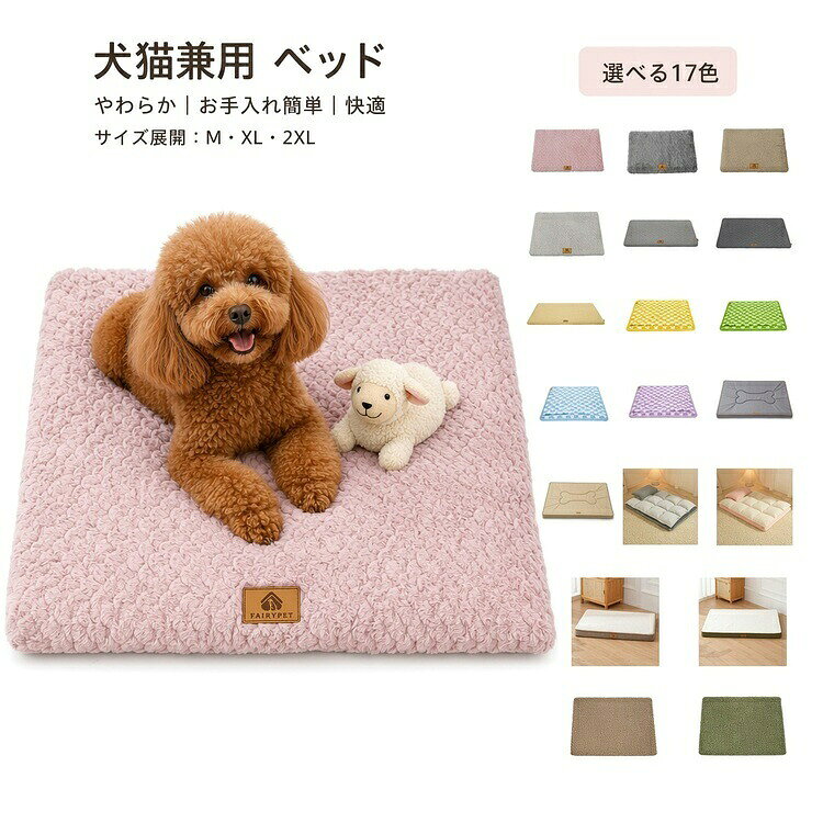 商品の詳細 商品名 犬用ベッド 冬用 暖かい フリース ペットベッド 洗える カバー付き 高反発 スポンジ マット 厚手 大型犬 対応 オールシーズン リビング ケージ用 カラー 詳細は画像をご参照ください サイズ s（48×30×5cm） / m（58×40×5cm） / l（73×46×5cm） / xl（90×58×5cm） / xxl（105×65×5cm） / l（74×47×4cm） / xl（91×61×4cm） / xxl（103×63×4.5cm） / s（49×49cm） / m（54×69cm） / l（74×94cm） / s（35×45×3cm） / m（45×60×3cm） / l（60×75×3cm） / xl（70×90×3cm） / 70×55×10cm / s（51×38×7.5cm） / l（76×51×7.5cm） / xl（91×69×7.5cm） / xxl（112×81×7.5cm） 素材 詳細は画像をご参照ください・その他 送料 佐川急便、ヤマト輸送、日本郵便 送料 ※具体的には当店の送料設定にご覧ください。 ※同一の対応ショップで同一注文・同一配送先へのお買い物合計額が3,980(税込)以上の時に送料無料になります。 返品・交換 ●7日間!!サイズ・カラー交換ok♪　　・到着日から7日間対応致します。　　・がある商品に限ります。　　・出荷時・返送時送料はお客様負担となります。●7日間!!返品ok◎　　　※イメージ違いによる返品も可　　・到着日から7日間対応致します。　　・出荷時・返送時送料はお客様負担となります。●30日間、品質保証!!　　・不良品が到着した場合には到着日から30日間対応致します。　　・不良品が到着した場合には到出荷時・返送時送料は弊社負担となります。※お客様都合の返品・交換はすべてに限ります。 ◆商品写真はできる限り実物の色に近づけるよう加工しておりますが、お客様のお使いのモニター設定、お部屋の照明等により実際の商品と色味が異なる場合がございます。◆サイズ詳細等の測り方はスタッフ間で統一、徹底はしておりますが、若干の誤差がある場合がございます。◆プリント生地の商品については、生地の裁断・縫製方法により写真と同様の柄が出ない場合がございます。◆生地の特性上、やや匂いが強く感じられるものもございます。数日のご使用や陰干しなどで気になる匂いはほとんど感じられなくなります。 メーカー希望小売価格はメーカーカタログに基づいて掲載しています