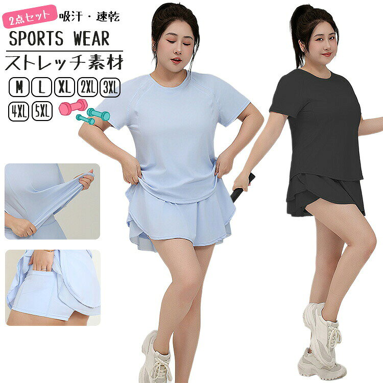 商品の詳細 商品名 レディース ヨガウェア セットアップ 半袖tシャツ ヨガパンツスカート 上下セット スポーツウェア トレーニングウェア 吸汗速乾 ストレッチ 通気性 軽量 ゆったり ヨガ フィットネス ランニング 無地 秋 女性 大人 カラー グレー / スカイブルー / ベージュ サイズ m / l / xl / 2xl / 3xl / 4xl / 5xl 素材 ポリエステル・その他 送料 佐川急便、ヤマト輸送、日本郵便 送料 ※具体的には当店の送料設定にご覧ください。 ※同一の対応ショップで同一注文・同一配送先へのお買い物合計額が3,980(税込)以上の時に送料無料になります。 返品・交換 ●7日間!!サイズ・カラー交換ok♪　　・到着日から7日間対応致します。　　・がある商品に限ります。　　・出荷時・返送時送料はお客様負担となります。●7日間!!返品ok◎　　　※イメージ違いによる返品も可　　・到着日から7日間対応致します。　　・出荷時・返送時送料はお客様負担となります。●30日間、品質保証!!　　・不良品が到着した場合には到着日から30日間対応致します。　　・不良品が到着した場合には到出荷時・返送時送料は弊社負担となります。※お客様都合の返品・交換はすべてに限ります。 ◆商品写真はできる限り実物の色に近づけるよう加工しておりますが、お客様のお使いのモニター設定、お部屋の照明等により実際の商品と色味が異なる場合がございます。◆サイズ詳細等の測り方はスタッフ間で統一、徹底はしておりますが、若干の誤差がある場合がございます。◆プリント生地の商品については、生地の裁断・縫製方法により写真と同様の柄が出ない場合がございます。◆生地の特性上、やや匂いが強く感じられるものもございます。数日のご使用や陰干しなどで気になる匂いはほとんど感じられなくなります。 メーカー希望小売価格はメーカーカタログに基づいて掲載しています