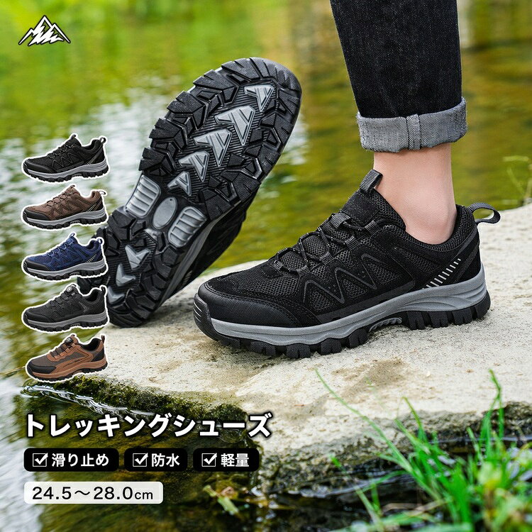 商品の詳細 商品名 メンズ トレッキングシューズ 防滑 アウトドア シューズ メンズ 登山靴 ハイキング スニーカー 軽量 耐磨 通気性 クッション性 ミッドカット キャンプ ウォーキング トレイルランニング 男性用 アウトドア フットウェア タウン ユニセックス カラー ブラック / ブラウン / ブルー / 02503ブラック / 02503イエロー サイズ 39(内寸24.5cm) / 40(内寸25cm) / 41(内寸25.5cm) / 42(内寸26cm) / 43(内寸26.5cm) / 44(内寸27cm) / 45(内寸27.5cm) / 46(内寸28cm) / 47(内寸28.5cm) / 48(内寸29cm) 素材 詳細は画像をご参照ください・その他 送料 佐川急便、ヤマト輸送、日本郵便 送料 ※具体的には当店の送料設定にご覧ください。 ※同一の対応ショップで同一注文・同一配送先へのお買い物合計額が3,980(税込)以上の時に送料無料になります。 返品・交換 ●7日間!!サイズ・カラー交換ok♪　　・到着日から7日間対応致します。　　・がある商品に限ります。　　・出荷時・返送時送料はお客様負担となります。●7日間!!返品ok◎　　　※イメージ違いによる返品も可　　・到着日から7日間対応致します。　　・出荷時・返送時送料はお客様負担となります。●30日間、品質保証!!　　・不良品が到着した場合には到着日から30日間対応致します。　　・不良品が到着した場合には到出荷時・返送時送料は弊社負担となります。※お客様都合の返品・交換はすべてに限ります。 ◆商品写真はできる限り実物の色に近づけるよう加工しておりますが、お客様のお使いのモニター設定、お部屋の照明等により実際の商品と色味が異なる場合がございます。◆サイズ詳細等の測り方はスタッフ間で統一、徹底はしておりますが、若干の誤差がある場合がございます。◆プリント生地の商品については、生地の裁断・縫製方法により写真と同様の柄が出ない場合がございます。◆生地の特性上、やや匂いが強く感じられるものもございます。数日のご使用や陰干しなどで気になる匂いはほとんど感じられなくなります。 メーカー希望小売価格はメーカーカタログに基づいて掲載しています