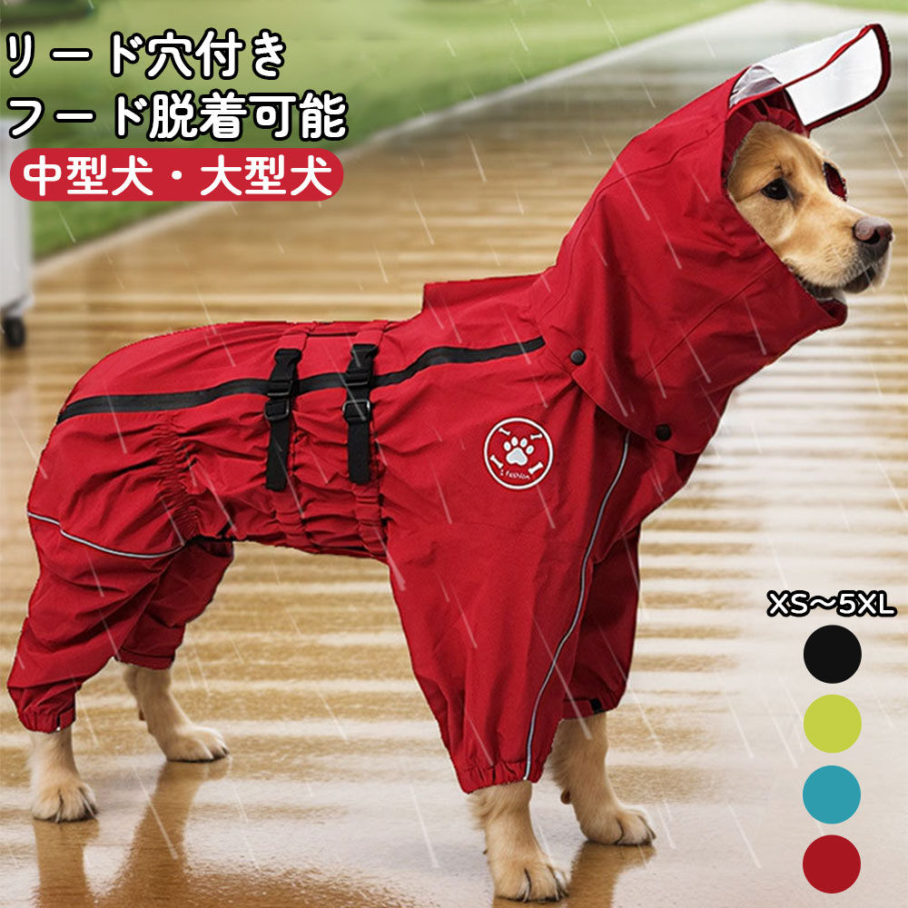 商品スペック商品特徴●ハイネックで顔周りをしっかりカバーフード脱着可能！ 天気に合わせて使い分け自由調節可能なネックカラー設計水の侵入を防止●リード穴付きハーネス接続用の専用開口部。雨水の侵入を防ぎます。●マジックテープ調節可能袖口デザイン愛犬の足元にピッタリフィット！ 動きやすさと防水性を両立します。●素材で防風・防水・防汚！雨や風から愛犬をしっかりガードし、泥はねや汚れも軽減。愛犬の快適さと清潔さを両立させます。商品仕様●サイズ：xs-5xl●カラー: ブラック、グリーン、ブルー、レッド●タイプ：ネックカバータイプ、フード付きタイプ注意事項※レインコートは、防水性を高めるために縫い目部分に低温接着テープを使用した熱圧着加工を施しております。このため、接着部分からの水漏れは起こりにくくなっておりますが、製造工程上、一部に接着剤のにじみが見られる場合がございます。こちらは製品仕様上の正常な状態であり、不良ではございませんので、あらかじめご了承のうえでご購入をご検討ください。※商品リニューアル等によりパッケージ等は変更となる場合があります。※掲載画像はイメージであり、実際の製品とは多少異なる場合があります。※輸入品につき、若干のキズや汚れがある場合がございます。※製品の仕様は品質の向上・改善のため、予告なく変更される場合が御座います。※北海道/離島/沖縄県は送料加算される場合もございます。 メーカー希望小売価格はメーカーカタログに基づいて掲載しています