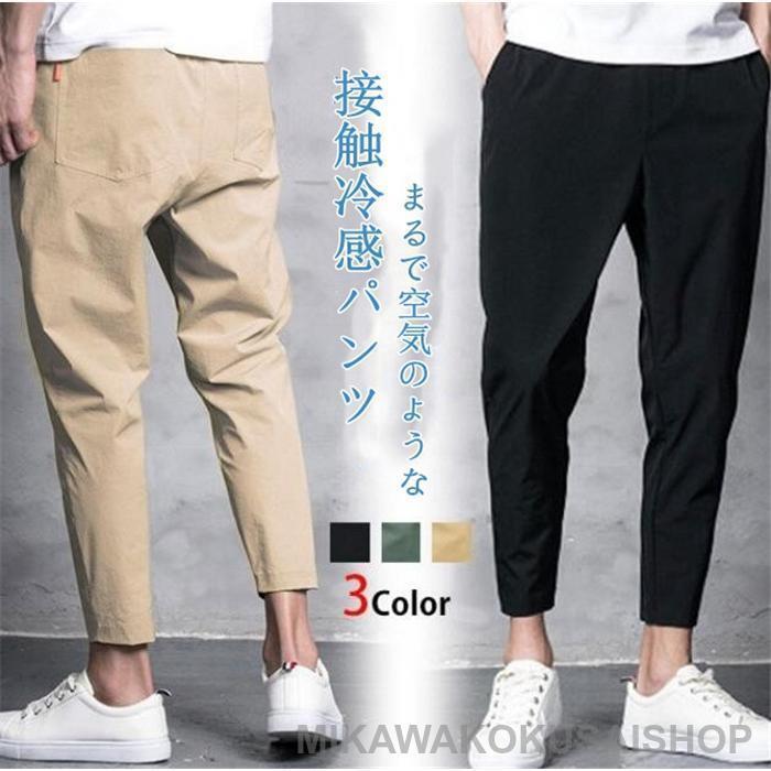 テーパード パンツ 九分丈 ボトムス ストレッチ 夏 メンズ 薄手 涼しい カジュアル きれいめ ストレッチパンツ パンツ サルエルパンツnuol531カラーキャメル、グリーン、ブラックサイズ l,xl,xxl xxxllサイズ： 着丈88/ウエスト66-90/ヒップ114/裾幅32（cm）xlサイズ：着丈90/ウエスト68-100/ヒップ118/裾幅34（cm）xxlサイズ：着丈91/ウエスト70-110/ヒップ122/裾幅36（cm）3xlサイズ：着丈91/ウエスト72-120/ヒップ126/裾幅38（cm）素 材綿混紡ご注意※縫製から余分な糸が出てることがございます。（お客様で切って頂く様お願いしております。）※お客様のご覧になられますパソコン機器及びモニタ、また室内、室外での撮影により実際の商品素材の色と相違する場合もありますのでご了承下さい。※装飾品はついておりませんのでご了承ください。