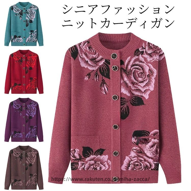 シニアファッションニットカーディガンおばあちゃん花柄バラ柄裏起毛暖かいあったかレディースおしゃれアウター80代70代60代90代秋冬フリースプレゼントギフトお誕生日婦人服ハイミセス祖母お年寄り高齢者ゆったり防寒保温寒さ対策に最適な秋冬 rapport-select-10053392 rapport-select パッケージ画像