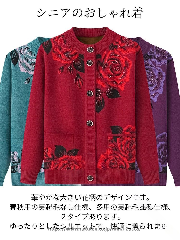 シニアファッションニットカーディガンおばあちゃん花柄バラ柄裏起毛暖かいあったかレディースおしゃれアウター80代70代60代90代秋冬フリースプレゼントギフトお誕生日婦人服ハイミセス祖母お年寄り高齢者ゆったり防寒保温寒さ対策に最適な秋冬 rapport-select-10053392 rapport-select サンプル画像2