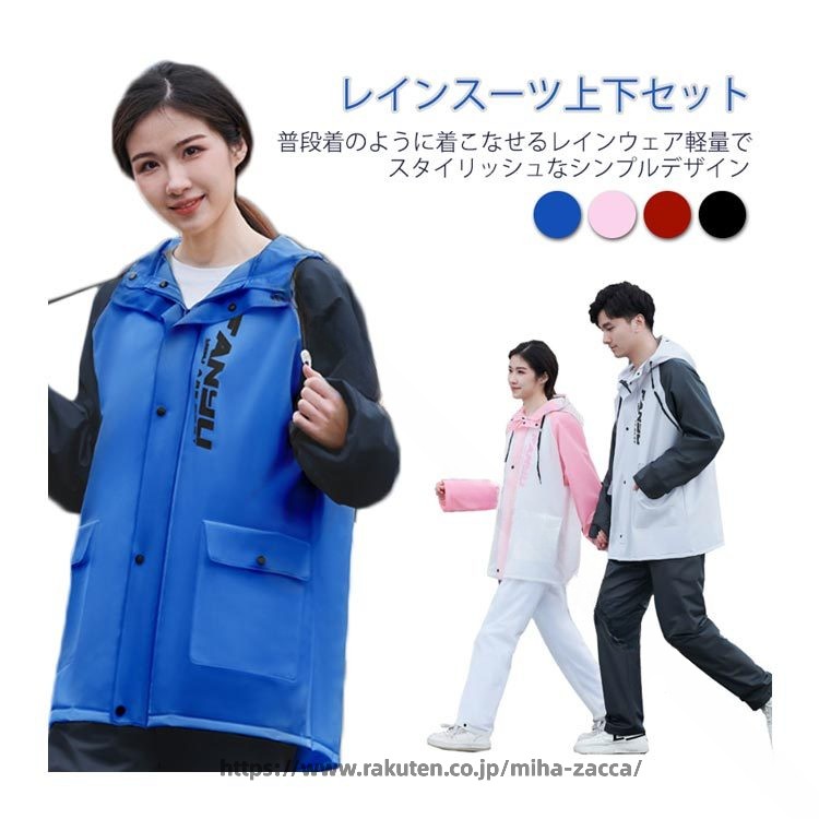 .通勤 通学 バイク アウトドア 用 の メンズ レディース レインウェア 上下セット です。透湿 性 と 撥水 性 防水 性 に 優れ 雨具 として フェス 作業 など 多様 な シーン に 最適 です。レインコート カッパ として 快適 に 活用 いただけます。。 指定された配送時間は承っておりません。miha雑貨