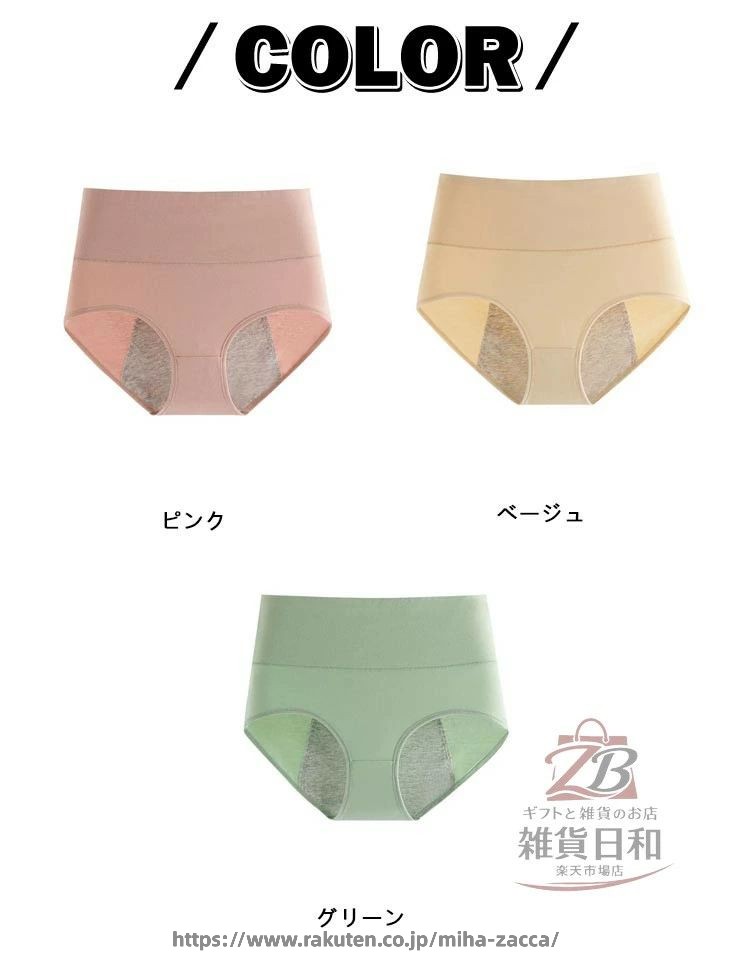 rapport-selectの吸水ショーツ失禁パンツ4枚組女性用軽失禁尿漏れ下着インナー深ばき消臭抗菌綿くすみカラー大きいサイズ｜アングル2