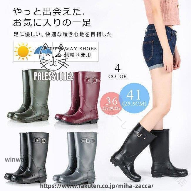 雨の日の通勤や通学、ショッピングやガーデニングなどさまざまなシーンで活躍してくれそう。雨の日も気分を上げてくれそうな、おしゃれで履きやすいおすすめのレインブーツです。地味でも派手でもなく通勤靴としても雨の日のデート用にも適。柔らかくて履きやすく、耐摩耗性にも優れています。梅雨の時期にも大活躍間違いなし！雨の日もおしゃれなロングラバーレインブーツ。注意＊画面上と実物では多少色具合が異なって見える場合もございます。＊商品には多少の個体差がございます。予めご了承くださいませ。＊商品は縫製上の細かいほつれ、インク飛び、織りむら、汚れ、素材特有の臭いや接着剤等の臭いが残っている場合がございますので、気になるお客様はご購入をお控え下さい。＊商品到着後、必ず商品をご確認ください。 .レインブーツ レディース ロング丈 ヒール 長靴 ロングブーツ レインシューズ 雨靴 防水 梅雨 シンプル カジュアル 滑りにくい おしゃれ 全4色 大きいサイズ 通勤用 雨具 雨天対応 防滑 軽量 耐久性 快適 かわいい 雨の日 ファッション 雨用靴 雨対策 シンプルデザイン カジュアルスタイル 雨の日の必需品 おしゃれなレインシューズ 雨の日コーデ 通学用 大きいサイズ対応 雨の日安心 履きやすい 長時間使用可能 人気 おすすめ 雨靴レディース 雨具シューズ。 指定された配送時間は承っておりません。