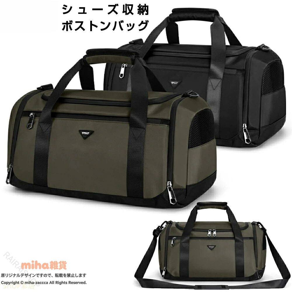 商品情報 商品名 ゴルフ ボストンバッグ メンズ レディース シューズ収納 バッグ 超撥水性 ファスナー付き ショルダーベルト ゴルフバッグ 大容量 通勤 通学 出張 旅行 トラベル ジム スポーツ キャンプ 合宿 軽量 修学旅行 男女兼用素材 900dオックスフォードカラー 黒|オリーブサイズ 各サイズの寸法については画像のサイズ表にご参照ください。生産国 中国包装について 環境保護の観点から、「簡易包装」を推進しております 明細書について 当店ではエコロジーと個人情報流出防止のため、ご指示の無い限り明細書を発行しておりません。 明細書を発行ご希望の場合は個別に承らせていただきます。お手数おかけいたしますが、ご注文時に備考欄に明細書発行希望の旨、ご入力ください。サイズについて ※日本サイズ表示ではなく、ご購入前にぜひともサイズ表をご確認ください。※サイズが合わない場合は交換(返品)をお承りさせて頂きます。（処分の商品を除く）具体的なお手続きは店舗へお問い合わせください。※何かございましたら、お手数おかけいたしますが、商品到着から7日以内にご連絡をお願い致します。 に関するお知らせ 万一、タイムラグで商品の品切れ等によりお届けできない場合、 またはお届けが遅れる場合がございます。その際には当方よりメールにてご連絡を差し上げま すが、あらかじめご了承下さいますようお願い致します。注意 ※機械による生産過程により、生地を織る際の糸の継ぎ目や多少のほつれなどが生じている場合がございます。※サイズは平置き、メジャー採寸を行っております。 実寸は商品によって若干の誤差が生じる場合がございます。予めご了承ください。※お客様のご覧になられますパソコン機器及びモニタなどの違い、また室内、室外での撮影により実際の商品素材の色と相違する場合もありますのでご了承下さい。※※ベルト、飾りやインナーなどは含みません。
