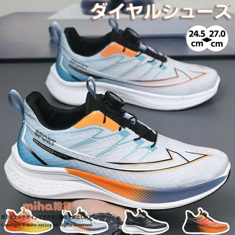 ■商品説明：商品特徴通気性一体織りメッシュは、軽量、通気、速乾など機能が優れて、熱がこもるのを防ぎ、さわやかな履き心地を提供してくれます。一日履いても蒸れにくいです。着用時の季節を選びません。超軽量/履き口も快適非常に軽い素材で作られているので、靴全体は軽くて、緩衝の効果は良いです。足に負担をかけません。一体型フォームの履き口が、しっかりとスムーズに衝撃を吸収。足首周りが快適なローカットデザインで、着脱も簡単です。柔軟性ゴム素材を採用し、非常に柔軟で、屈曲性があります。スニーカーアッパーとソールは柔らかいし、疲れにくい、抜群のフィット感。長時間歩いても足に負担をかけないです。履きやすくて、丈夫なスポーツシューズです。適用場所どんな服にも、どんな場合にも合わせやすいとシンプルなカジュアルスニーカーです。ランニング、ジョギング、ウォーキング、トレッキング、クラブ、ジム、通勤、通学、室内、ちょっとした外出や買い物、散歩など、幅広い場合が使えます。----------------■素材メッシュ、ゴム----------------■生産国：中国----------------■サイズ：内寸：24.5cm、25cm、25.5cm、26cm、26.5cm、27cm----------------■カラー：写真通り----------------■使用上の注意:pc環境・光の具合により、色や素材のイメージが写真と若干異なる場合がございます。モデル・写真に使用されているアクセサリー・小物は別途記載が無い限り付属いたしません。商品に不良があった場合は、商品到着から5日以内にご連絡いただければご返金・交換対応させて頂きます。商品のサイズは、全て平置きにて外寸を測定しております。商品によっては+-0.5cm〜1cmの誤差が発生してしまう場合がございます。該当商品は他店と共有です。タイミングにより、ズレが生じる場合がございます。予めご了承ください。 指定された配送時間は承っておりません。