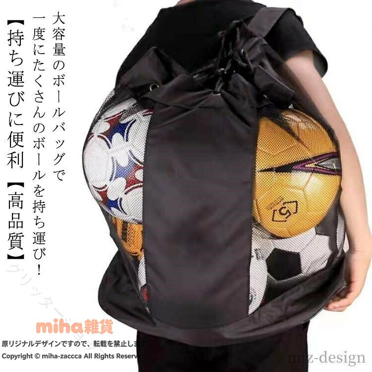 大容量のボールバッグで一度にたくさんのボールを持ち運び！クラブやサークルなど持ち運びが必要な場面で活躍すること間違いなし！クラブチームの練習や試合、部活などには必須アイテムになります。耐久性と耐摩耗性が優れたポリエステル素材を採用され、破損しにくく、撥水加工を施し、小雨程度などは問題ありません。大容量/取り出しやすいたっぷり過ぎる収納力！バスケットボールやサッカーボールの一般的サイズであれば約5個-15個程度収納可能。引き綱の設計で取り出しやすいボール収納バッグです。持ち運びに便利ショルダーベルトが付いていて、練習場に持ち運びやすく、片付けも簡単です。ストラップはお好みに合わせて長さ調節が可能です。 太めのベルトだから肩が痛くなりにくい。人体工学デザイン人体工学デザインがあって、重さを分散でき、荷重を1点に集中することなく、腰部や肩の幅広い範囲でさせます。幅広い用途バスケットボール、サッカーボール、バレーボールなどの部活や試合で活躍します。練習や試合では、ユニフォームや着替え、シューズなどたくさんの荷物を持ち歩きます。 サイズ sサイズ/ワンショルダー mサイズ/ワンショルダー mサイズ/ダブルショルダー サイズについての説明 サイズ：sサイズ/ワンショルダー：53*47cmmサイズ/ワンショルダー：72*50cmmサイズ/ダブルショルダー：72*50cm※サイズ計測には誤差が生じます。 素材 キャンパス 色 ブラック 備考 ●サイズ詳細等の測り方はスタッフ間で統一、徹底はしておりますが、実寸は商品によって若干の誤差(1cm〜3cm )がある場合がございますので、予めご了承ください。 ●製造ロットにより、細部形状の違いや、同色でも色味に多少の誤差が生じます。 ●パッケージは改良のため予告なく仕様を変更する場合があります。 ▼商品の色は、撮影時の光や、お客様のモニターの色具合などにより、実際の商品と異なる場合がございます。あらかじめ、ご了承ください。 ▼生地の特性上、やや匂いが強く感じられるものもございます。数日のご使用や陰干しなどで気になる匂いはほとんど感じられなくなります。 ▼同じ商品でも生産時期により形やサイズ、カラーに多少の誤差が生じる場合もございます。 ▼他店舗でもを共有して販売をしている為、受注後欠品となる場合もございます。予め、ご了承お願い申し上げます。 ▼出荷前に全て検品を行っておりますが、万が一商品に不具合があった場合は、お問い合わせフォームまたはメールよりご連絡頂けます様お願い申し上げます。速やかに対応致しますのでご安心ください。 指定された配送時間は承っておりません。 メーカー希望小売価格はメーカーカタログに基づいて掲載しています