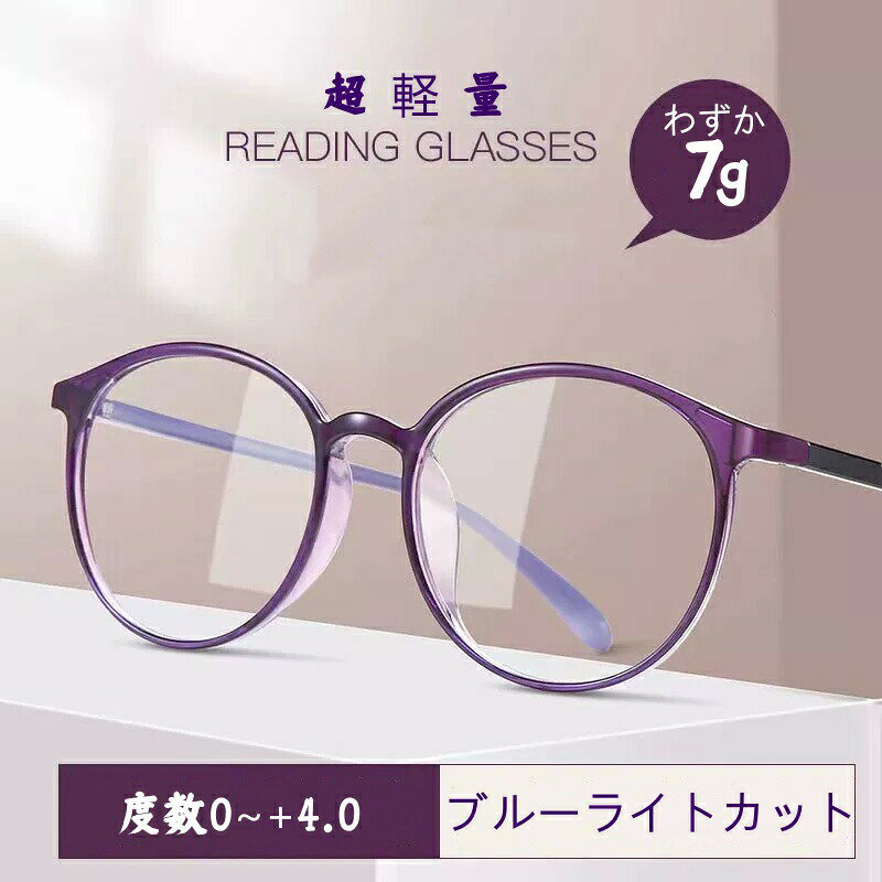 老眼鏡ブルーライトカットおしゃれメンズレディース超軽量TR90ズレ防止めがねかわいいメガネブルーライトカットフレーム