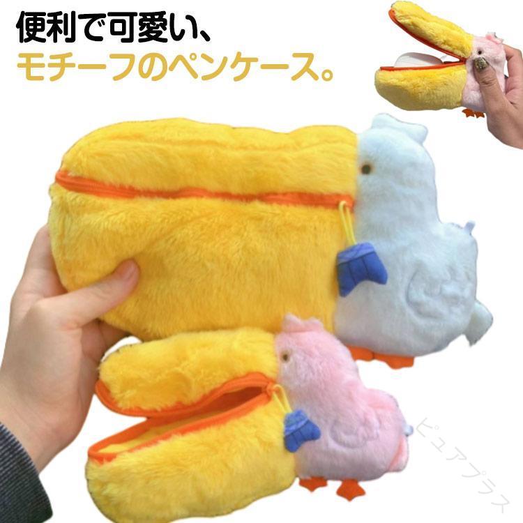 鳥モチーフペンケースかわいい動物おしゃれアニマルペンケースぬいぐるみ筆箱個性的ペンポーチペンケースグッズペンケース鳥大容量シンプルペン入れペン収納文房具か