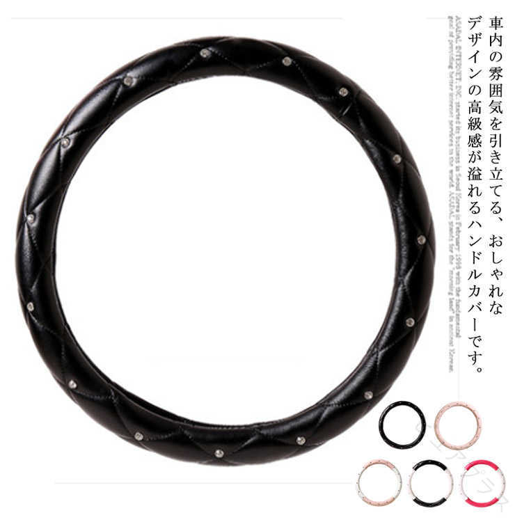車内の雰囲気を引き立てる、おしゃれなデザインの高級感が溢れるハンドルカバーです。キラキラ輝くラインストーンをセットした、美しくスタイリッシュなデザインです。柔らかくてなpuを採用し、効果的にハンドルを保護することができる。しっかりとした縫い目で、耐久性が高くて長時間の使用でも壊れにくい。環境に優しくて摩耗性が高い、繊細な質感と心地よい肌触りが特徴です。裏地はゴム素材を使用し、滑りにくいテクスチャー加工されるデザインです。 サイズ0型 d型サイズについての説明サイズ：直径38cm　素材表面：pu　ストーン　内芯：ゴム色カラー1 カラー2 カラー3 カラー4 カラー5備考 ●サイズ詳細等の測り方はスタッフ間で統一、徹底はしておりますが、実寸は商品によって若干の誤差(1cm〜3cm )がある場合がございますので、予めご了承ください。 ●商品の色は、撮影時の光や、お客様のモニターの色具合などにより、実際の商品と異なる場合がございます。あらかじめ、ご了承ください。●製品によっては、生地の特性上、洗濯時に縮む場合がございますので洗濯時はご注意下さいませ。▼色味の強い製品によっては他の衣類などに色移りする場合もございますので、速やかに（脱水、乾燥等）するようにお願いいたします。 ▼生地によっては摩擦や汗、雨などで濡れた時は、他の製品に移染する恐れがございますので、着用の際はご注意下さい。▼生地の特性上、やや匂いが強く感じられるものもございます。数日のご使用や陰干しなどで気になる匂いはほとんど感じられなくなります。 原産国／製造国: 中国 .ハンドルカバー 軽自動車 普通車 o型 d型 pu素材 ストーン柄 高級感 おしゃれ 本革調 かわいい 通気 吸汗 滑り止め 兼用 車用品 春夏用 内装品 テアリングカバー 四季通用 オールシーズン対応 内装パーツ カーアクセサリー カスタムパーツ ドライビンググッズ 車内装飾 汎用サイズ 耐久性 快適ドライブ 防寒対策 耐磨耗性 長持ち プレゼント ギフト 車用グッズ 車内快適グッズ 人気商品 おしゃれデザイン 長時間運転対応 革調素材 滑り防止 エコ素材 春用 夏用 秋冬用 車内装飾品 多車種対応 運転快適度向上 安全運転サポート。 指定された配送時間は承っておりません。ピュアプラス メーカー希望小売価格はメーカーカタログに基づいて掲載しています