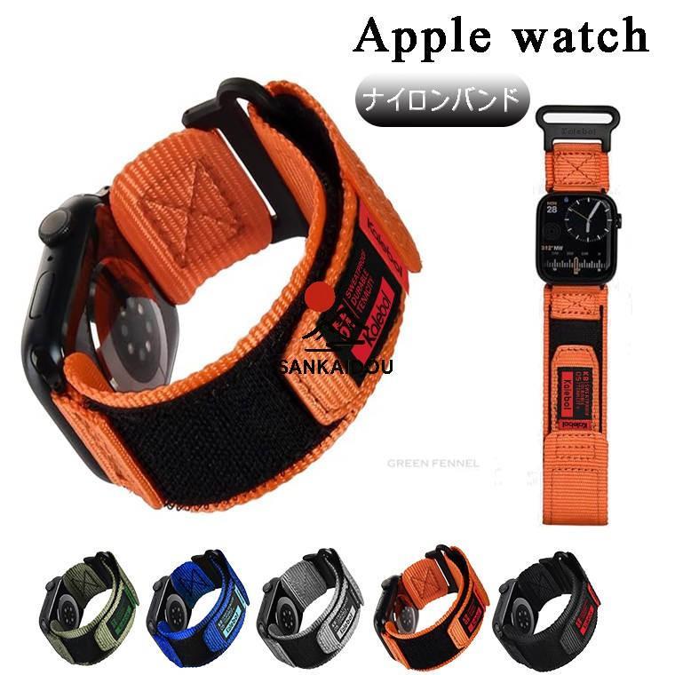 Apple Watch Ultra2 49mm バンド Apple Watch Series9 アップルウォッチ ウルトラ Apple Watch Series8 Apple Watch Series SE2022 Apple Watch7 SE Series7 6