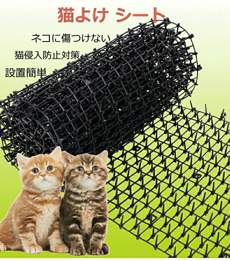 野良猫対策固定用ピン付属ねこよけイ...