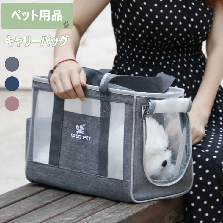 商品名：ペット用 キャリーバッグ カラー:グレー,ピンク,ネイビー サイズ：s,l 材質：亜麻布 生産国：中国 注意事項 1商品写真はできる限り実物の色に近づけるよう加工しておりますが、 お客様のお使いのモニター設定、お部屋の照明等により実際の商品と色味が異なる場合がございます。 2こちら未開封品に限り返品可能となります。（返送時送料はお客様にご負担頂いております） 予めご了承くださいますようお願い致します。 ※製造過程における小さなキズ、シミなどが見られる場合がございますが、不良品ではございません。 出荷時にすべての商品を検品しております。ご理解頂いた上でご購入くださいませ。 0> メーカー希望小売価格はメーカーカタログに基づいて掲載しています