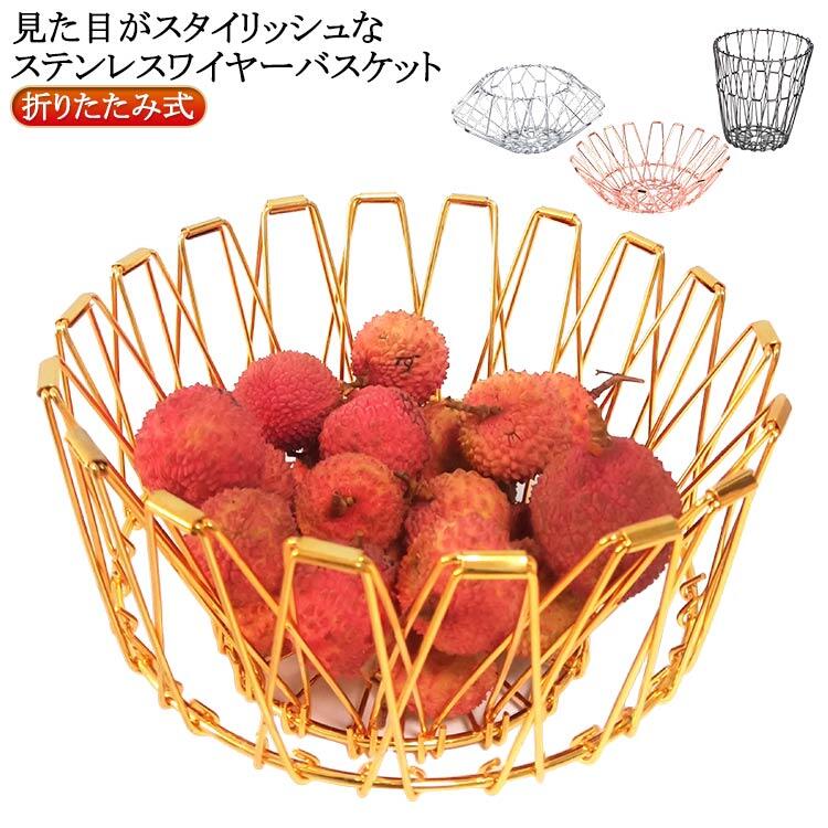 見た目がスタイリッシュなステンレスワイヤーバスケット。小物入れやトレーとしても使えて1つ持っておくと便利なアイテムです。用途に応じて多様な形状に変えることができるので使い方もさまざま。フルーツバスケットや、キッチンのカトラリーケース入れなどに。鍋敷きとしてもお使いいただけます。小物入れやドライフラワーを飾るなどインテリアにも◎ 備考 ●サイズ詳細等の測り方はスタッフ間で統一、徹底はしておりますが、実寸は商品によって若干の誤差(1cm〜3cm )がある場合がございますので、予めご了承ください。 ●製造ロットにより、細部形状の違いや、同色でも色味に多少の誤差が生じます。 ●パッケージは改良のため予告なく仕様を変更する場合があります。 ▼商品の色は、撮影時の光や、お客様のモニターの色具合などにより、実際の商品と異なる場合がございます。あらかじめ、ご了承ください。 ▼生地の特性上、やや匂いが強く感じられるものもございます。数日のご使用や陰干しなどで気になる匂いはほとんど感じられなくなります。 ▼同じ商品でも生産時期により形やサイズ、カラーに多少の誤差が生じる場合もございます。 ▼他店舗でもを共有して販売をしている為、受注後欠品となる場合もございます。予め、ご了承お願い申し上げます。 ▼出荷前に全て検品を行っておりますが、万が一商品に不具合があった場合は、お問い合わせフォームまたはメールよりご連絡頂けます様お願い申し上げます。速やかに対応致しますのでご安心ください。 メーカー希望小売価格はメーカーカタログに基づいて掲載しています