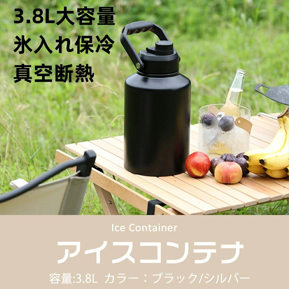 商品詳細サイズ底部直径：16.2cm×31.5cm開口直径：9cmカラーブラック/シルバー重量1480g容量3.8L材質304ステンレス鋼（内部）、PP、シリコンゴム商品詳細●大きさな氷が入る広口設計で、氷が出し入れしやすい。●外気の熱の影響を受けにくい真空二重構造、長時間氷をキープします。●2L大容量、氷を持ち運べてキャンプで冷たい飲み物を楽しみたい方へおすすめです。●「ロック付きの飲み口」や「滑り止めラバー」「大型ハンドル」など、使いやすさを考慮した機能が携わっています。注意事項? 水温が50℃以下にご注意ください。? これは氷や氷水用なので、熱湯を入れることはできず、入れる場合は50度を超えないようにし、バケツ自体の直径も大きくしています。 容量も大きく、カップも重いので火傷の心配がありません。 メーカー希望小売価格はメーカーカタログに基づいて掲載しています