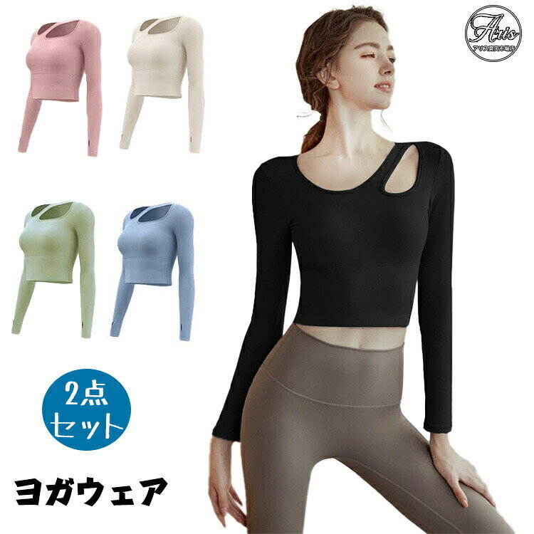 商品の詳細 商品名 レディース ヨガウェア カラー 5色 サイズ s/m/l/ll/3l 素材 ポリエステル・その他 安心保障 ◆7日間!!サイズ・カラー交換ok♪　　・到着日から7日間対応致します。　　・がある商品に限ります。　　・出荷時・返送時送料はお客様負担となります。◆7日間!!返品ok◎　　　※イメージ違いによる返品も可　　・到着日から7日間対応致します。　　・出荷時・返送時送料はお客様負担となります。◆30日間、品質保証!!　　・不良品が到着した場合には到着日から30日間対応致します。　　・不良品が到着した場合には到出荷時・返送時送料は弊社負担となります。※お客様都合の返品・交換はすべてに限ります。 ご注意点 ◆商品写真はできる限り実物の色に近づけるよう加工しておりますが、お客様のお使いのモニター設定、お部屋の照明等により実際の商品と色味が異なる場合がございます。◆サイズ詳細等の測り方はスタッフ間で統一、徹底はしておりますが、若干の誤差がある場合がございます。◆プリント生地の商品については、生地の裁断・縫製方法により写真と同様の柄が出ない場合がございます。◆生地の特性上、やや匂いが強く感じられるものもございます。数日のご使用や陰干しなどで気になる匂いはほとんど感じられなくなります。 メーカー希望小売価格はメーカーカタログに基づいて掲載しています