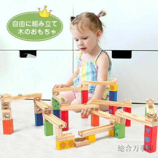 ビー玉積み木転がしピタゴラスイッチ木製ブロック玉の塔木おもちゃ知育3歳4歳スロープビー玉転がし知育玩具ころころ