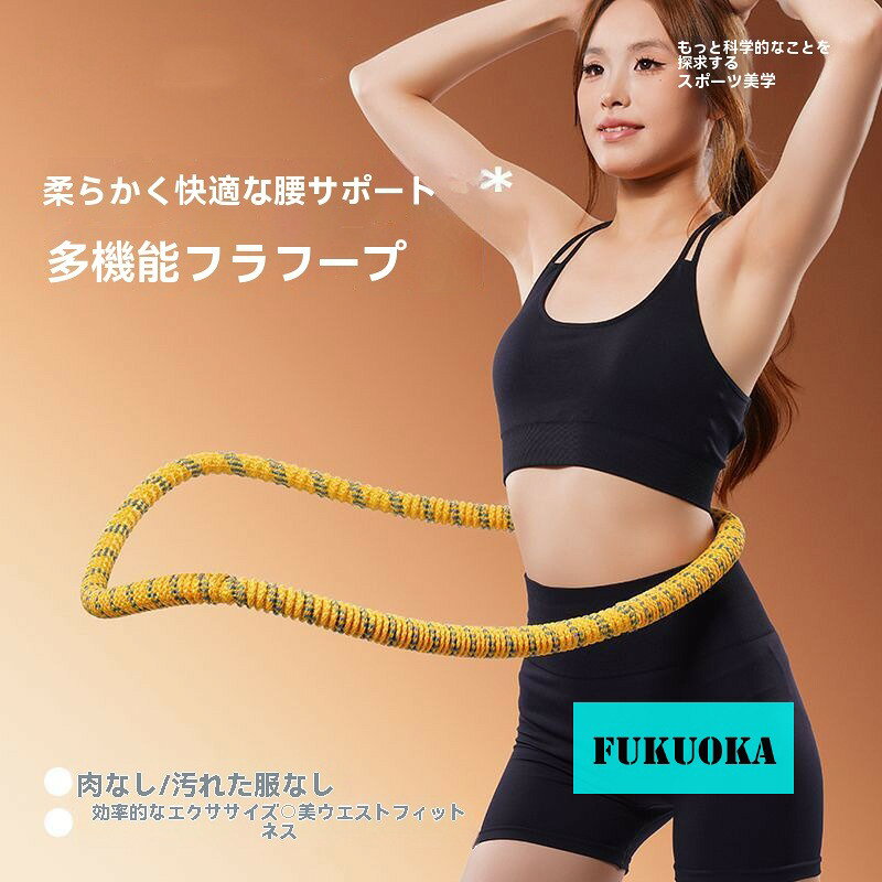 新作第3世代ソフトフラフープスプリング式フィットネス加重タイプ室内トレーニングボディメイク