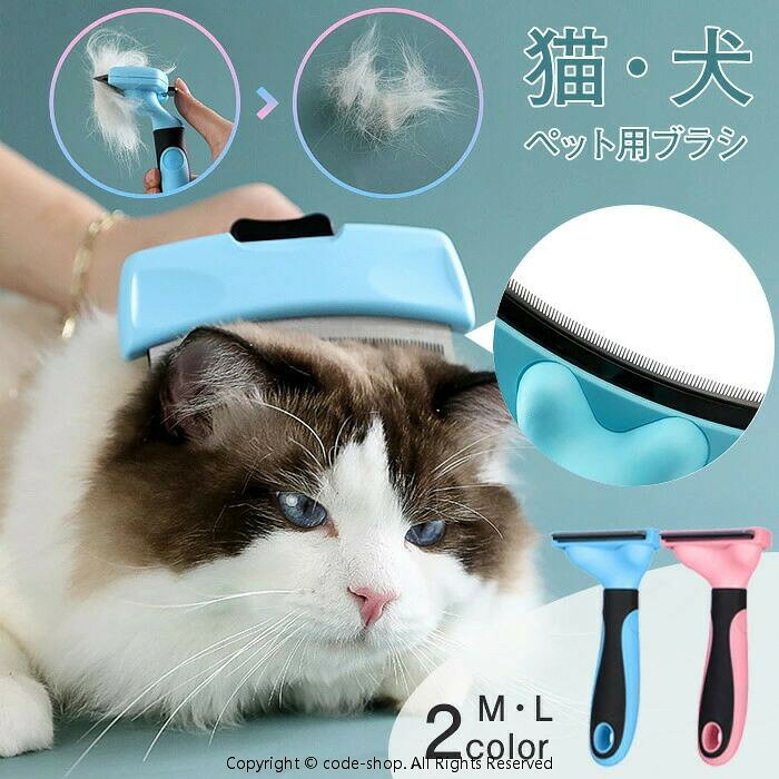ごっそり抜け毛取りペットブラシボディラインにフィットファーミネーターブルー色ピンク色猫ブラシ犬ブラシ小型
