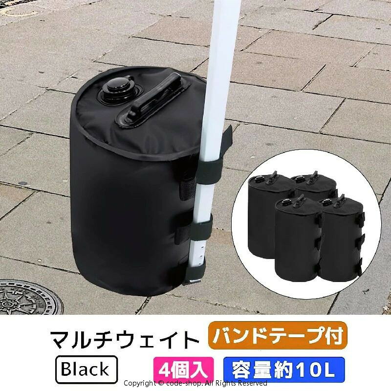 テント用ウエイトタープテント用重り注水式ウェイト4個入りウェイトバッグマルチウエイト注水タイプテントウェイトバンドテープ付き10Lタープテント重しキャンプコンパクト万能ウエイト折りたたみ式