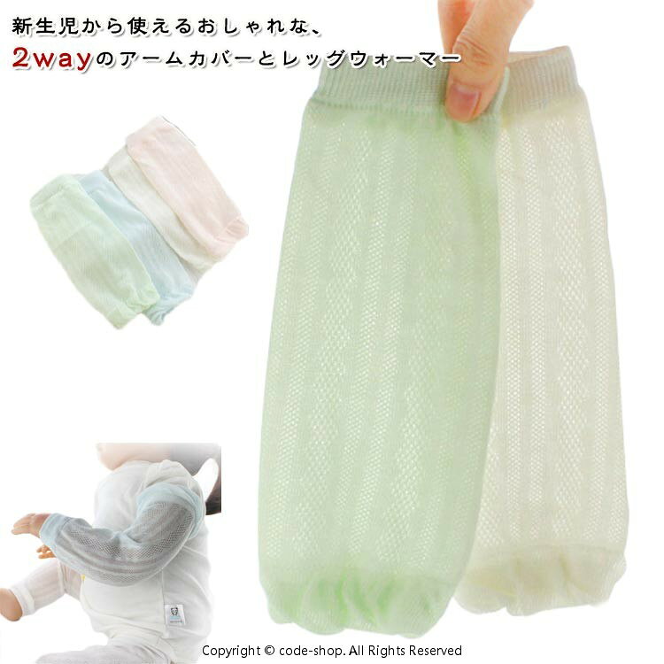 薄くて通気性抜群で蒸れない♪赤ちゃんのお肌に優しいコットン素材で着け心地抜群です♪冷房対策、虫対策、uvカット等大活躍間違いない。 ●商品の色は、撮影時の光や、お客様のモニターの色具合などにより、実際の商品と異なる場合がございます。あらかじめ、ご了承ください。 ●製品によっては、生地の特性上、洗濯時に縮む場合がございますので洗濯時はご注意下さいませ。 ▼色味の強い製品によっては他の衣類などに色移りする場合もございますので、速やかに（脱水、乾燥等）するようにお願いいたします。 ▼生地によっては摩擦や汗、雨などで濡れた時は、他の製品に移染する恐れがございますので、着用の際はご注意下さい。 ▼生地の特性上、やや匂いが強く感じられるものもございます。数日のご使用や陰干しなどで気になる匂いはほとんど感じられなくなります。? メーカー希望小売価格はメーカーカタログに基づいて掲載しています