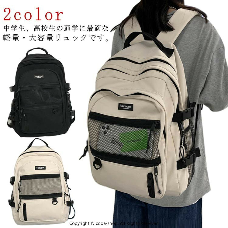 収納部は大きく開く使いやすい設計で、大容量の収納スペースも嬉しいです。それぞれのポケットに仕切られて、書籍、文房具、ノート、折りたたみ傘、お弁当などをスッキリと整理整頓します。女子、男子を問わず、幅広いターゲットに適したユニセックスデザインとなっております。おしゃれなデザインは、韓国の流行を取り入れたトレンド感抜群のアイテムです。素材は軽量かつ耐久性に優れているため、長時間の使用でも肩への負担が軽減されます。防水機能が備わっているので、突然の雨や水分から貴重品をしっかりと守ります。 ●製造ロットにより、細部形状の違いや、同色でも色味に多少の誤差が生じます。 ●パッケージは改良のため予告なく仕様を変更する場合があります。 ▼商品の色は、撮影時の光や、お客様のモニターの色具合などにより、実際の商品と異なる場合がございます。あらかじめ、ごください。 ▼生地の特性上、やや匂いが強く感じられるものもございます。数日のご使用や陰干しなどで気になる匂いはほとんど感じられなくなります。 ▼同じ商品でも生産時期により形やサイズ、カラーに多少の誤差が生じる場合もございます。 ▼他店舗でもを共有して販売をしている為、受注後欠品となる場合もございます。予め、ごお願い申し上げます。 ▼出荷前に全て検品を行っておりますが、万が一商品に不具合があった場合は、お問い合わせフォームまたはメールよりご連絡頂けます様お願い申し上げます。速やかに対応致しますのでご安心ください。 メーカー希望小売価格はメーカーカタログに基づいて掲載しています メーカー希望小売価格はメーカーカタログに基づいて掲載しています