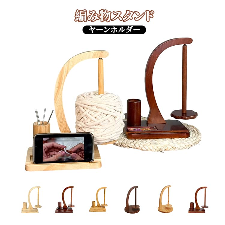 磁気式で、軸が安定しスムーズに回転します。毛糸の絡まりを防ぎ、編み物作業を快適にサポート。設置が簡単で、編み物初心者の方にも扱いやすい仕様。高い安定性と耐久性を兼ね備えた高性能デザイン。毛糸だけでなく、編み糸や手芸用糸にも対応。ナチュラルでおしゃれな外観は、作業スペースにもなじみます。 ●製造ロットにより、細部形状の違いや、同色でも色味に多少の誤差が生じます。 ●パッケージは改良のため予告なく仕様を変更する場合があります。 ▼商品の色は、撮影時の光や、お客様のモニターの色具合などにより、実際の商品と異なる場合がございます。あらかじめ、ご了承ください。 ▼生地の特性上、やや匂いが強く感じられるものもございます。数日のご使用や陰干しなどで気になる匂いはほとんど感じられなくなります。 ▼同じ商品でも生産時期により形やサイズ、カラーに多少の誤差が生じる場合もございます。 ▼他店舗でもを共有して販売をしている為、受注後欠品となる場合もございます。予め、ご了承お願い申し上げます。 ▼出荷前に全て検品を行っておりますが、万が一商品に不具合があった場合は、お問い合わせフォームまたはメールよりご連絡頂けます様お願い申し上げます。速やかに対応致しますのでご安心ください。 メーカー希望小売価格はメーカーカタログに基づいて掲載しています
