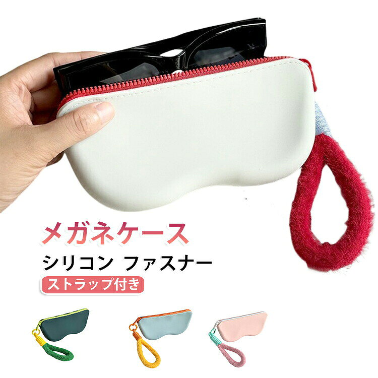 適度な肉厚感と弾力性があるシリコン製で、大切なメガネやサングラスを衝撃から護ります。ペンケースや小物入れとして使うのもオススメです。 ●製造ロットにより、細部形状の違いや、同色でも色味に多少の誤差が生じます。 ●パッケージは改良のため予告なく仕様を変更する場合があります。 ▼商品の色は、撮影時の光や、お客様のモニターの色具合などにより、実際の商品と異なる場合がございます。あらかじめ、ご了承ください。 ▼生地の特性上、やや匂いが強く感じられるものもございます。数日のご使用や陰干しなどで気になる匂いはほとんど感じられなくなります。 ▼同じ商品でも生産時期により形やサイズ、カラーに多少の誤差が生じる場合もございます。 ▼他店舗でもを共有して販売をしている為、受注後欠品となる場合もございます。予め、ご了承お願い申し上げます。 ▼出荷前に全て検品を行っておりますが、万が一商品に不具合があった場合は、お問い合わせフォームまたはメールよりご連絡頂けます様お願い申し上げます。速やかに対応致しますのでご安心ください。 メーカー希望小売価格はメーカーカタログに基づいて掲載しています