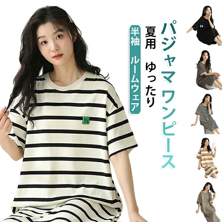 綿素材で作られており、柔らかく肌に優しいです。通気性が良く、夏の暑い日でも蒸れにくく、快適な着心地を実現します。ゆったりとしたサイズで、体型に左右されず、あらゆる女性にぴったりフィットします。軽量で持ち運びも簡単なので、旅行先でのリラックスウェアとしても活躍します。 ●商品の色は、撮影時の光や、お客様のモニターの色具合などにより、実際の商品と異なる場合がございます。あらかじめ、ご了承ください。 ●製品によっては、生地の特性上、洗濯時に縮む場合がございますので洗濯時はご注意下さいませ。 ▼色味の強い製品によっては他の衣類などに色移りする場合もございますので、速やかに（脱水、乾燥等）するようにお願いいたします。 ▼生地によっては摩擦や汗、雨などで濡れた時は、他の製品に移染する恐れがございますので、着用の際はご注意下さい。 ▼生地の特性上、やや匂いが強く感じられるものもございます。数日のご使用や陰干しなどで気になる匂いはほとんど感じられなくなります。 メーカー希望小売価格はメーカーカタログに基づいて掲載しています