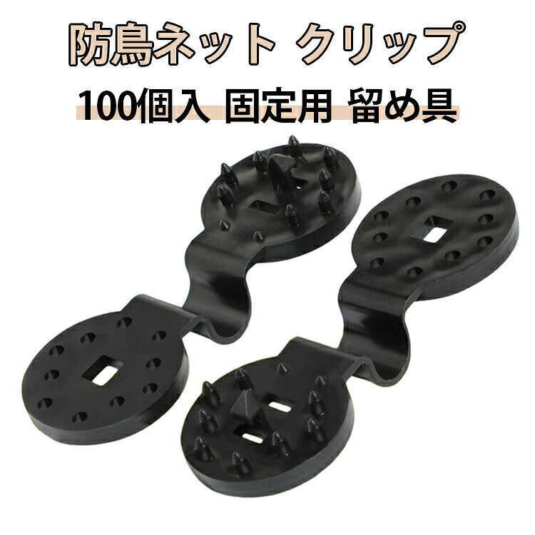 クリップはメッシュ付きのシェード生地に取り付けることができますが、メッシュのない厚手の布には適していません。日よけ布用のプラスチッククリップはのプラスチック製で、強風や厳しい気象条件にも耐えられます。鳥の飛来を効果的に防ぎ、シェードをしっかりと固定します。クリップは取り付けや取り外しが簡単で、さまざまな素材に合わせて簡単に調整できるため、あらゆるアウトドアのニーズに対応する多目的ツールです。これらのクリップは防水シート、ネット、さらにはクリスマスライトにも使用でき、ご家庭や庭のプロジェクトに多目的なツールを提供します。 ●製造ロットにより、細部形状の違いや、同色でも色味に多少の誤差が生じます。 ●パッケージは改良のため予告なく仕様を変更する場合があります。 ▼商品の色は、撮影時の光や、お客様のモニターの色具合などにより、実際の商品と異なる場合がございます。あらかじめ、ご了承ください。 ▼生地の特性上、やや匂いが強く感じられるものもございます。数日のご使用や陰干しなどで気になる匂いはほとんど感じられなくなります。 ▼同じ商品でも生産時期により形やサイズ、カラーに多少の誤差が生じる場合もございます。 ▼他店舗でもを共有して販売をしている為、受注後欠品となる場合もございます。予め、ご了承お願い申し上げます。 ▼出荷前に全て検品を行っておりますが、万が一商品に不具合があった場合は、お問い合わせフォームまたはメールよりご連絡頂けます様お願い申し上げます。速やかに対応致しますのでご安心ください。 メーカー希望小売価格はメーカーカタログに基づいて掲載しています