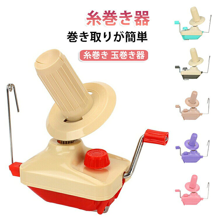 楽天市場】玉巻器＜wool winder＞の通販