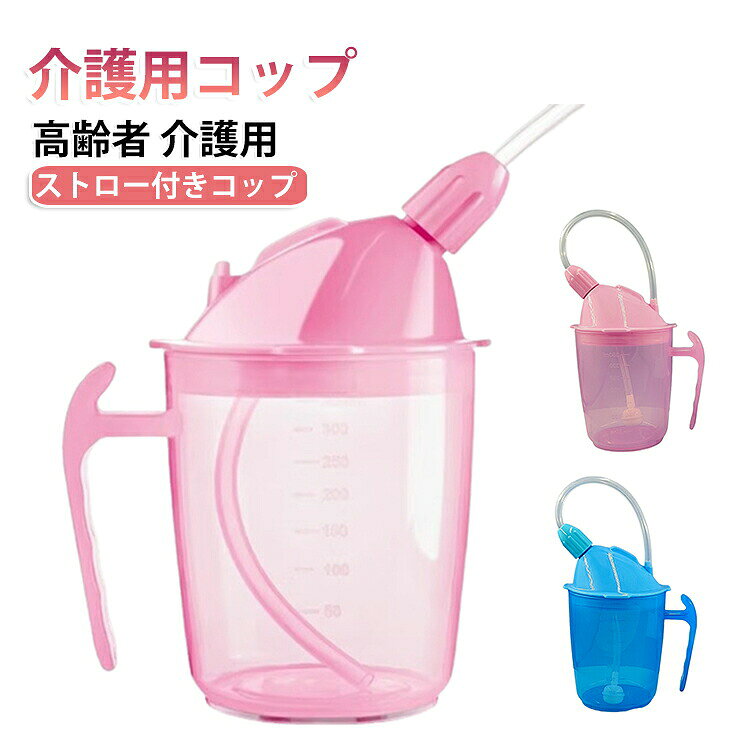 特殊な飲み口でむせにくく、高齢者や病人に優しい設計。pp素材で作られており、安全で衛生的です。ストロー付きでさらに飲みやすく、入院や在宅介護に最適。倒れにくい安定した形状で、テーブルに置いても安心です。 ●製造ロットにより、細部形状の違いや、同色でも色味に多少の誤差が生じます。 ●パッケージは改良のため予告なく仕様を変更する場合があります。 ▼商品の色は、撮影時の光や、お客様のモニターの色具合などにより、実際の商品と異なる場合がございます。あらかじめ、ご了承ください。 ▼生地の特性上、やや匂いが強く感じられるものもございます。数日のご使用や陰干しなどで気になる匂いはほとんど感じられなくなります。 ▼同じ商品でも生産時期により形やサイズ、カラーに多少の誤差が生じる場合もございます。 ▼他店舗でもを共有して販売をしている為、受注後欠品となる場合もございます。予め、ご了承お願い申し上げます。 ▼出荷前に全て検品を行っておりますが、万が一商品に不具合があった場合は、お問い合わせフォームまたはメールよりご連絡頂けます様お願い申し上げます。速やかに対応致しますのでご安心ください。 メーカー希望小売価格はメーカーカタログに基づいて掲載しています