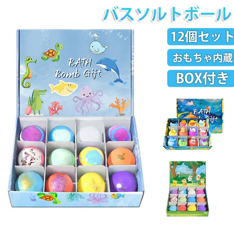 バスボムギフトおもちゃ子供キャラクターおもちゃ入りバスボールプレゼント誕生日こども入浴剤子供ギフトセットお風呂おもちゃ炭酸誕生日プレゼント人気詰め合わせ香り爆弾バスボール男の子女の子成人の日入学式お返しカラフルBOX付き