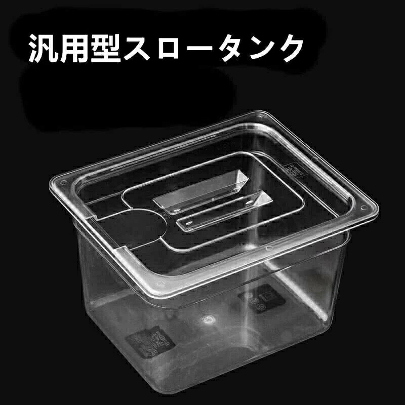 スロークッカー低温調理器専用透明タンクリッド6l容器フードコンテナー耐熱ボック...