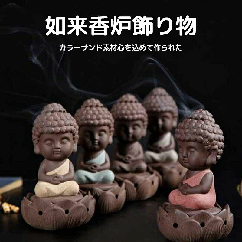 倒流香用禅倒流香用香炉仏陀ブッダ瞑想仏陀エネルギーワーク幻想的煙倒流香香炉インテリアオブジェ陶器風水置き物置物仏具香立て線香おしゃれかわいいお香立て線香立て仏具お線香贈り物