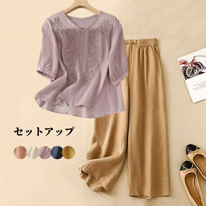 綿麻セットアップVネック半袖Tシャツ九分丈パンツかわいい刺繍入りレディースTシャ...