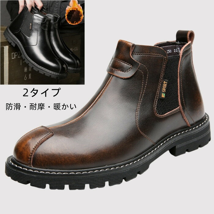 裏ボアサイトゴアブーツメンズブーツ2タイプ牛革ショートブーツ革靴ビジネスブーツチェルシーブーツハイカットシューズレザーシューズアウトドアカジュアルブーツ皮靴男性靴大人ファッションレトロ疲れない紳士靴春秋冬物