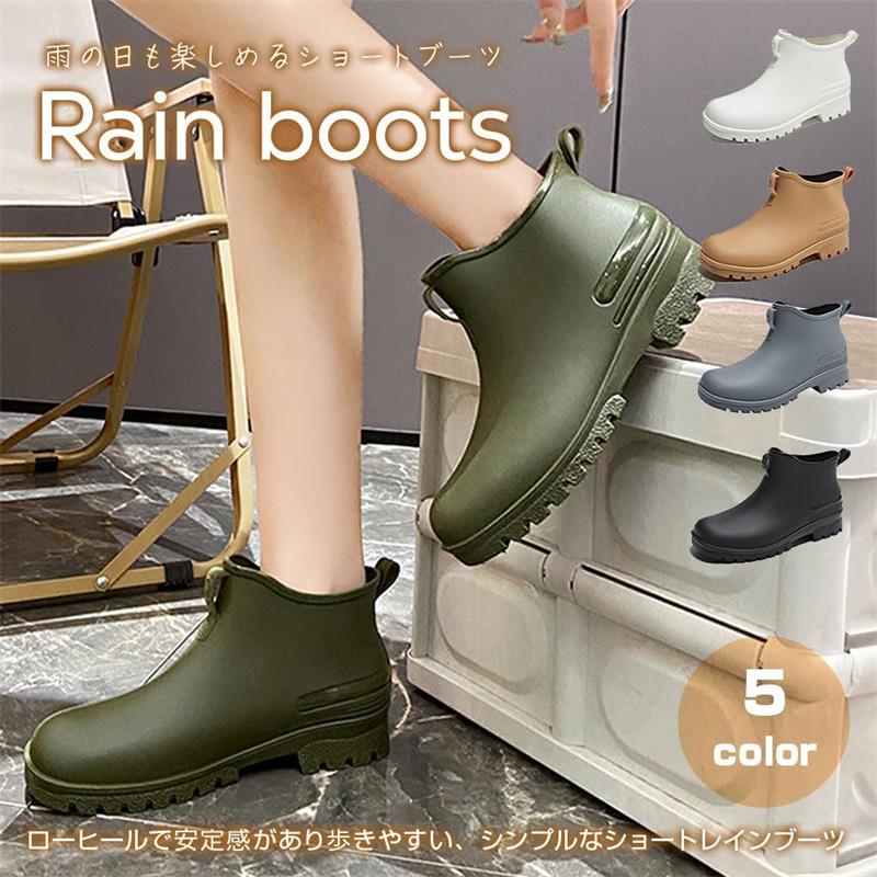 ローヒールで安定感があり歩きやすい、シンプルなショートレインブーツ。雨の日が楽しくなる、防水のレインシューズ。柔らかく快適で滑りにくい。雨の日のお出かけ、ベランダ掃除、洗車、子どもの送り迎えなどの普段使いから庭仕事、ガーデニング、掃除に便利にお使いいただけます。アッパーとソールにPVC素材を採用。ヒール高さ3.5cm。ソールは程よく厚みがあり、脚長効果にも。カラーはブラック、キャメル、グレー、グリーン、ホワイトの5色。男女兼用。36〜44まで、9サイズからお選びいただけます。◆ カラー：ブラック、キャメル、グレー、グリーン、ホワイト◆ 主な材質：PVC◆ サイズ：・36（約23.0cm）・37（約23.5cm）・38（約24.0cm）・39（約24.5cm）・40（約25.0cm）・41（約25.5cm）・42（約26.0cm）・43（約26.5cm）・44（約27.0cm）◆ 重量：約1060g（44サイズ両足を計測）※ 箱無し簡易包装での配送になります。※ 本商品を本来の用途以外でご利用いただかないようお願いいたします。※ 写真撮影の照明や、画像処理の加減、モニター表示により実物の色味と若干異なる場合がございます。※ ロットによって、商品の仕様が通知なく変更される可能性がございます。※ 商品サイズや素材、色合い、装飾部品の色やデザインなど、生産時期によって変更される場合がございます。このため、同じ商品を複数点ご購入の場合、場合によって色、コサージュのデザイン等差異がでる場合がございます。 メーカー希望小売価格はメーカーカタログに基づいて掲載しています