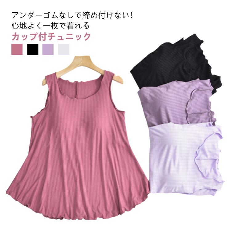 袖なしAラインルームウェア部屋着リブチュニックレディース締め付けない夏ゆったり...