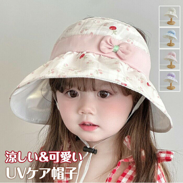 キッズ帽子女の子サンバイザーつば広ベビーUVケア夏日よけ帽子紫外線対策花柄リボン蒸れない通気性あご紐付き折りたたみマジックテープ調節可コンパクト持ち運び保育園幼稚園幼児こども子供お出かけ外遊びおしゃれかわいいプレゼント春夏